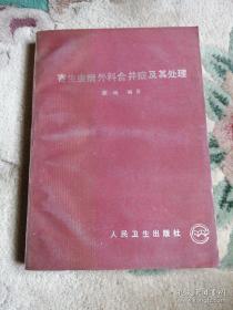 寄生虫病外科合并症及其处理