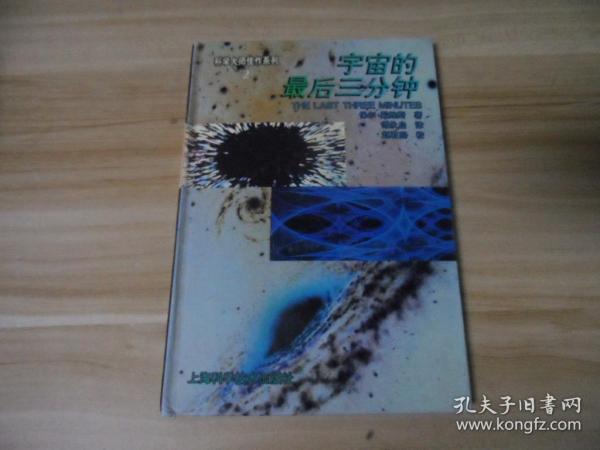 宇宙的最后三分钟：关于宇宙归宿的最新观念