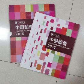 2015 总公司年册 空册 2015 中国邮票年册 定位册