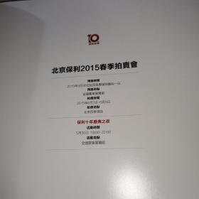 POLY AUCTION 2015北京保利春季拍卖会 龙香—— 清宫御赏文玩