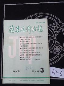 临床儿科杂志1989年3期