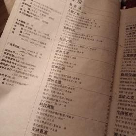 期刊 知识文库 2001（1-12合订）