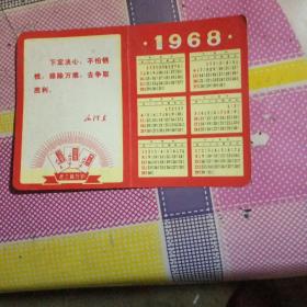 1968年日历