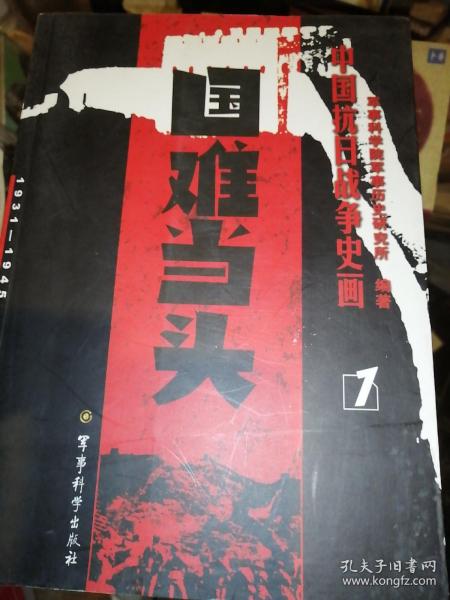中国抗日战争史画1-5卷全