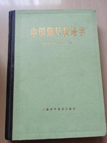 中国烟草栽培学