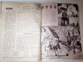 大众电影1984.3