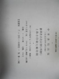 中华大藏经   笫46册汉文部分