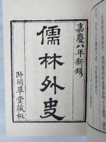 儒林外史 （全四册）人民文学出版社，1975年一版一印  【 私藏，品好 ，不议价，不包邮（运费高，下单后修改）