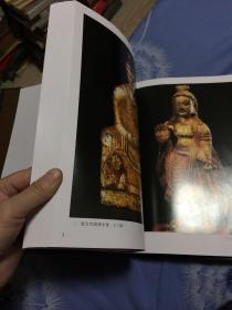 中国寺观雕塑全集5一金铜佛教造像（精装外套八五品、书九五品）