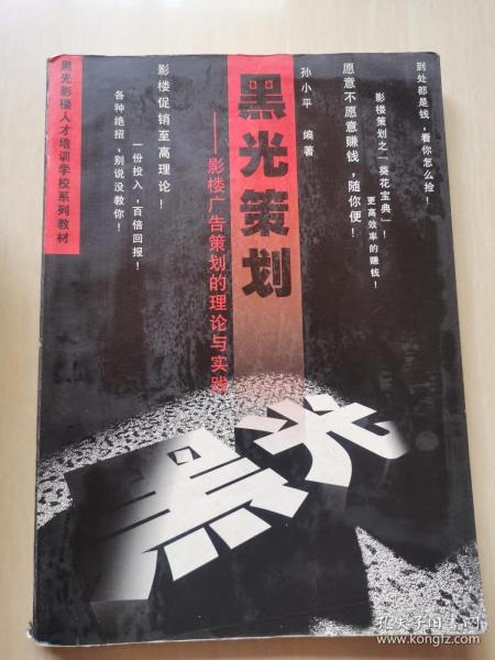 黑光策划——影楼广告策划的理论与实践