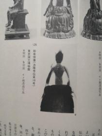古代小金铜佛 久野健 小学馆1987年版 双重函套 日本原版
