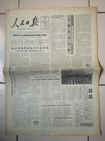 1982年11月6日《人民日报》（横贯天山的南疆铁路鱼和段基本建成）