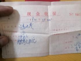老证件：宅基地使用执照（南通县人民政府）（刘桥镇）（1990年）（附宅基地费收据）