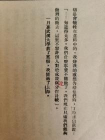 少见记丁玲（普及本）+记丁玲续集二本合售 1939年印刷