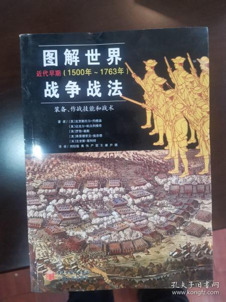 图解世界战争战法/近代早期：近代早期（1500~1763年）——装备、作战技能和战术