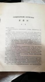 江苏省语言学会会刊（一九八二年第一期）