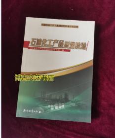 石油化工产品质量检验