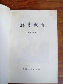 杨虎城传