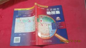 北京城市地图集
