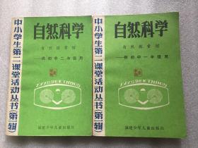 自然科学（自然探索馆）——供初中1,2年级用