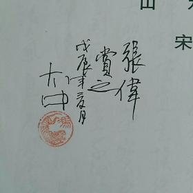 ~1988年，冯大中 早期签名本《荣宝斋画谱》~~比较少见……