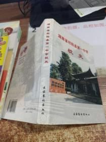 湖南省祁阳县第一中学校史