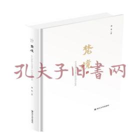 梵境——乐山世界文化遗产的起源与发展