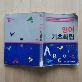 英文、韩文对照书