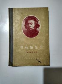 塔杜施先生