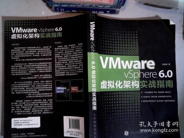 VMware vSphere 6.0虚拟化架构实战指南