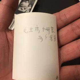 毛主席及家人照片一组，