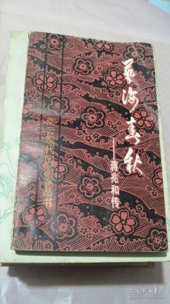 艺海春秋：蒋兆和传