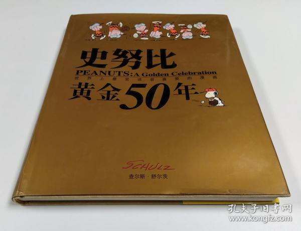 史努比黄金50年