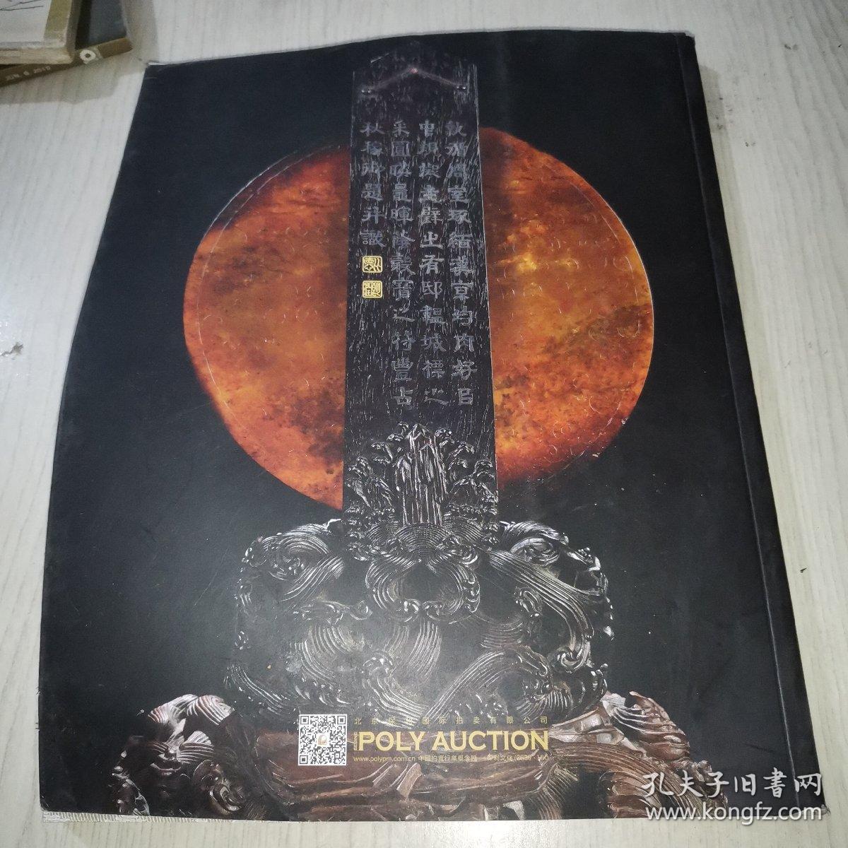 点击查看原图 POLY AUCTION 2015北京保利春季拍卖会 龙香—— 清宫御赏文玩