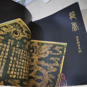 POLY AUCTION 2015北京保利春季拍卖会 龙香—— 清宫御赏文玩