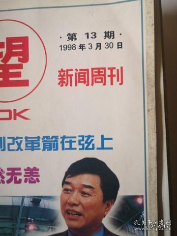 瞭望新闻周刊 1998年第17期