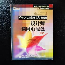 Web Color Design：设计师谈网页配色