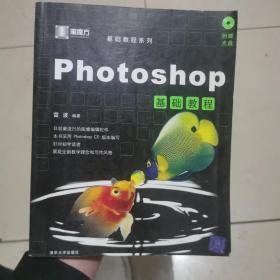 Photoshop基础教程