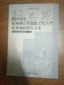 2010年度杭州市宣传思想文化工作优秀调研报告文集