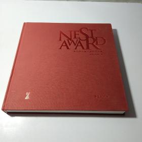 NEST AWARD 第九届筑巢奖获奖作品集