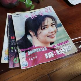 大众电影1999年7.12  2000年2三册合售