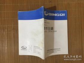 QM50QW-B潇洒木兰零件目录