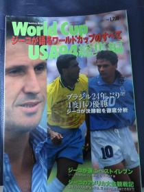 日文原版1994世界杯画册 罗马里奥VS巴乔（稀缺版本）