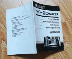 RICOH（理光） YF-20SUPER 使用说明书