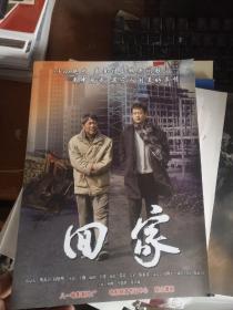 回家  宣传海报