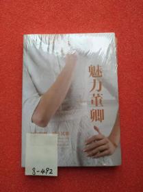 魅力董卿