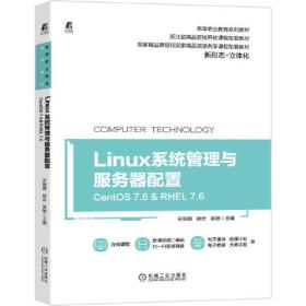 （高职）Linux系统管理与服务器配置