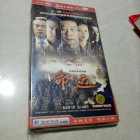 大型电视连续剧 命运 DVD 6碟装