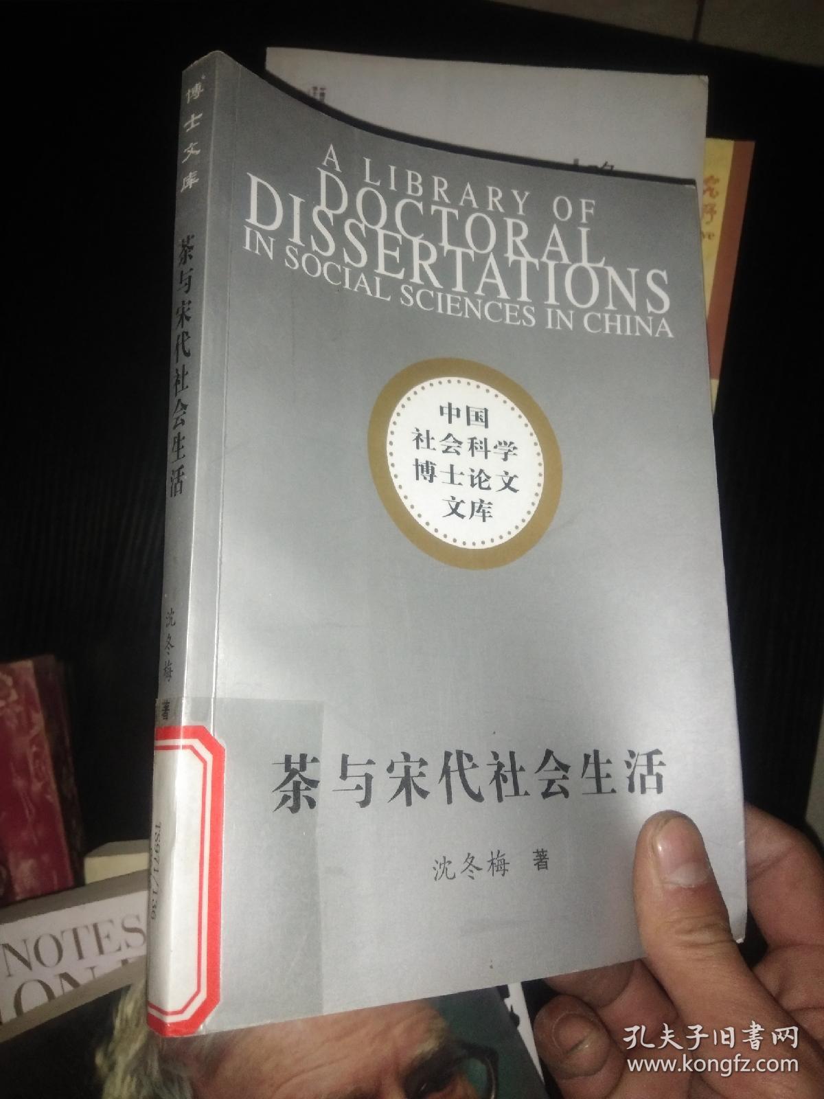 茶与宋代社会生活