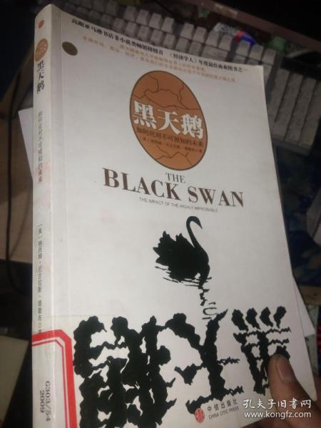 黑天鹅-如何应对不可预知的未来